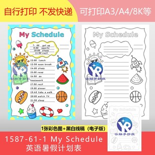 1587-61-1生活学习计划表My Schedule英语暑假假期计划竖向手抄报