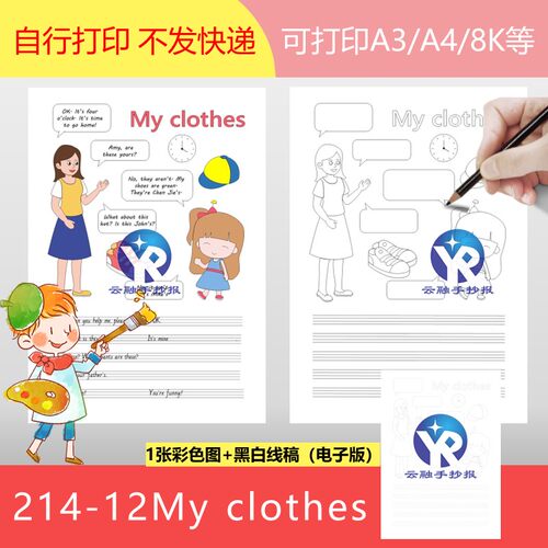 214-12My clothes我的衣服人教小学英语四年下手抄报模板电子男孩