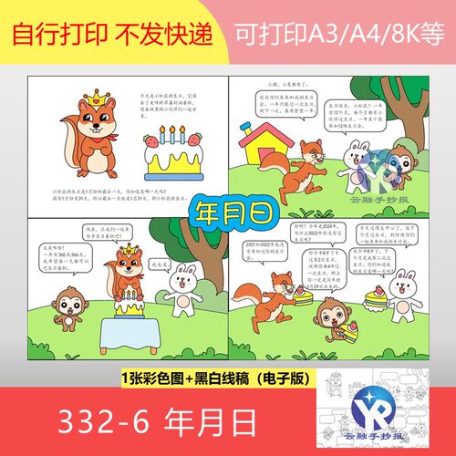 332-6年月日三年级下册数学绘本连环画四格漫画绘画手抄报电子版