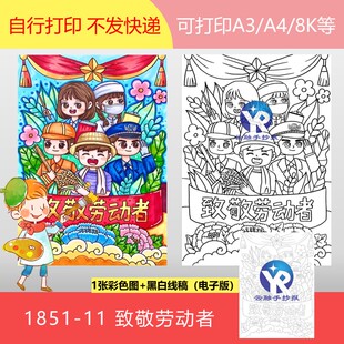 1851-11劳动节致敬那些默默奉献的劳动者绘画手抄报电子版竖向
