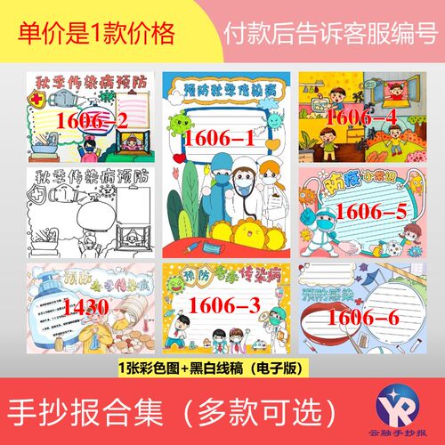 1606春秋冬季预防疾病感传染病防疫情健康手抄报漫画电子版合集