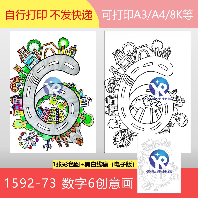 1592-73趣味数字画6六创意画绘画儿童画手抄报模板电子版竖向