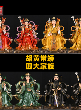 树脂胡黄常蟒四大家族掌堂教主