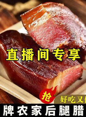 卤臣世家后腿腊肉湖南特产