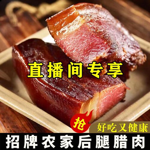 卤臣世家后腿腊肉湖南特产