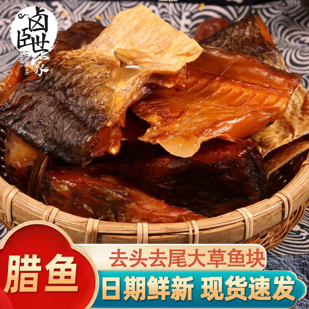 招牌农家自制腊鱼湖南特产烟熏大草鱼块乡里风干腌鱼腊肉年货美食