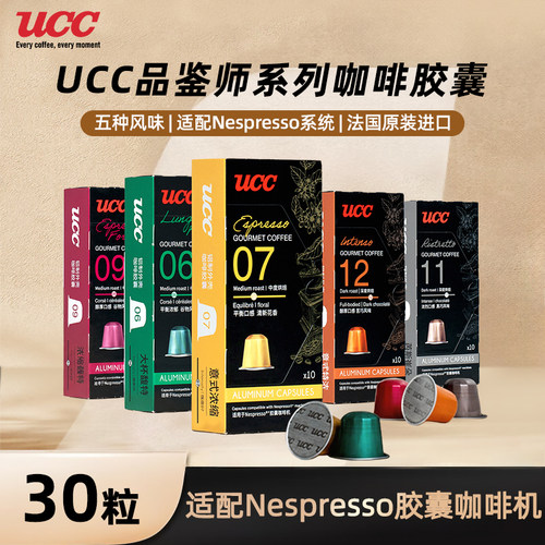 UCC悠诗诗胶囊咖啡法国进口品鉴师系列咖啡粒适配nespresso咖啡机