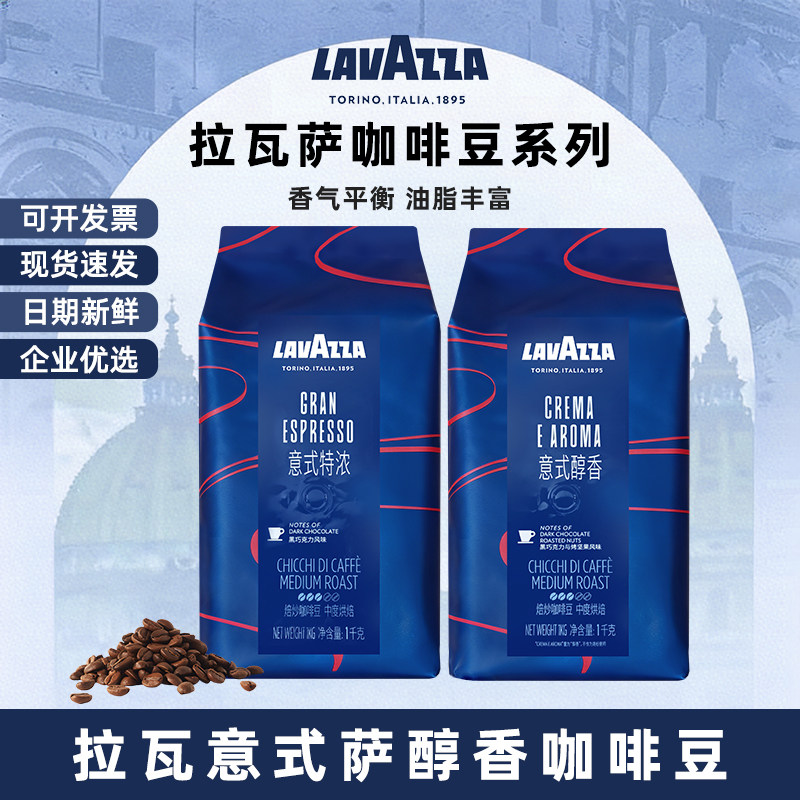 LAVAZZA拉瓦萨咖啡豆咖啡粉意式拼配特浓醇香lavazza咖啡豆1kg