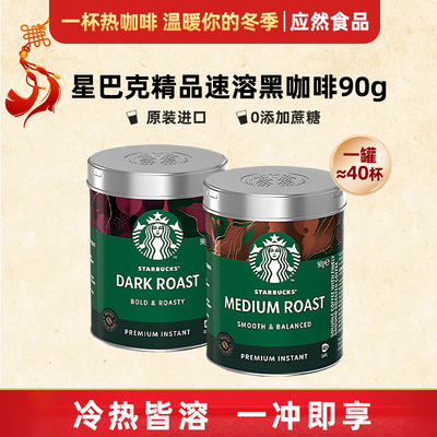 星巴克家享咖啡美式无糖