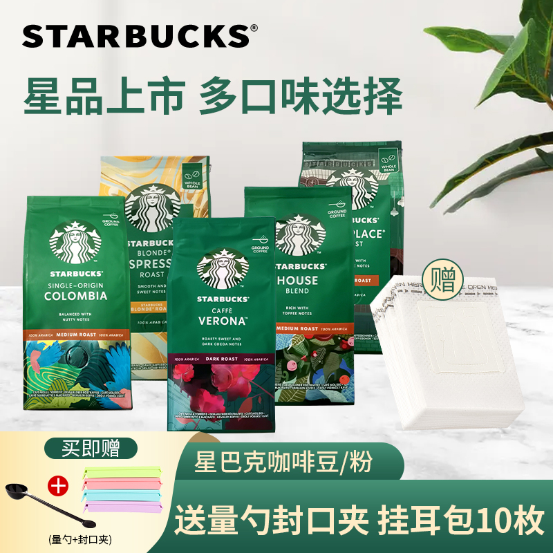 starbucks/星巴克烘焙咖啡豆