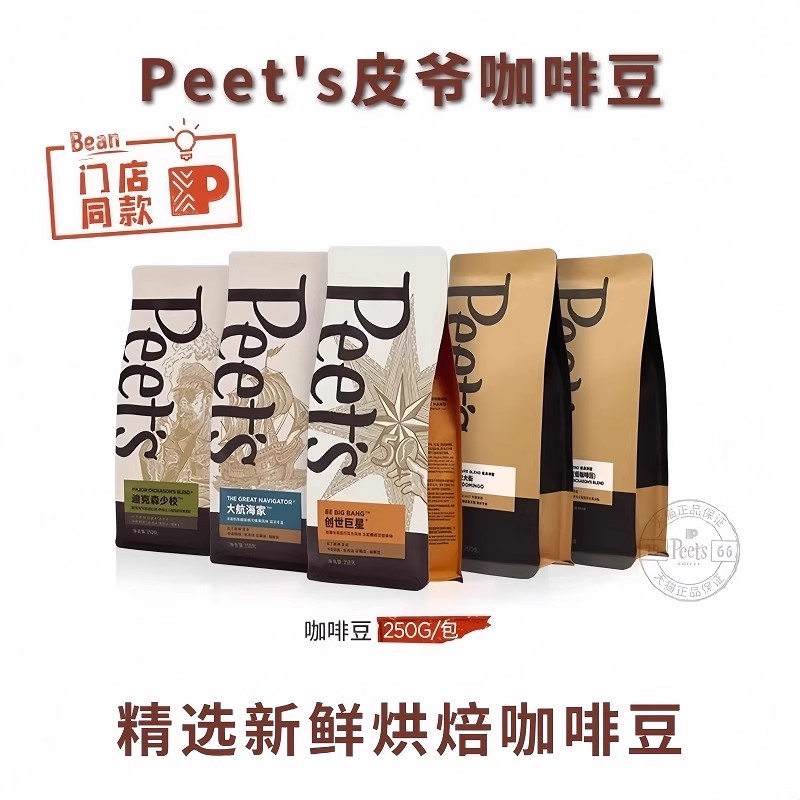 Peets皮爷咖啡豆意式美式阿拉比卡大航海家手冲黑咖拿铁250g
