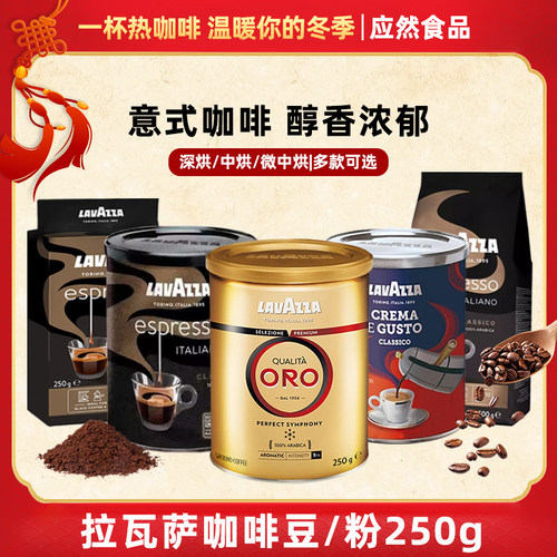 lavazza咖啡豆粉250g多口味