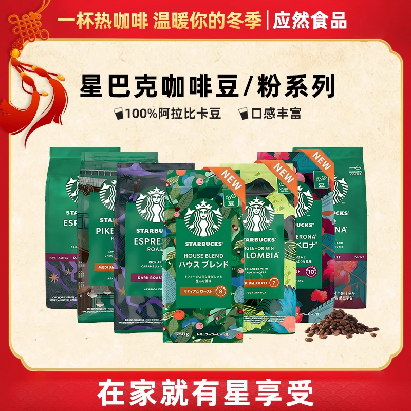 星巴克咖啡豆粉200g美式中深度