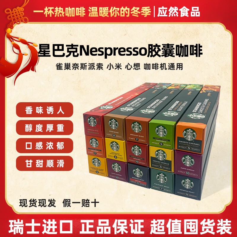 星巴克starbucks胶囊咖啡