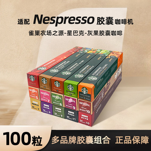 雀巢奈斯派索胶囊咖啡农场之源