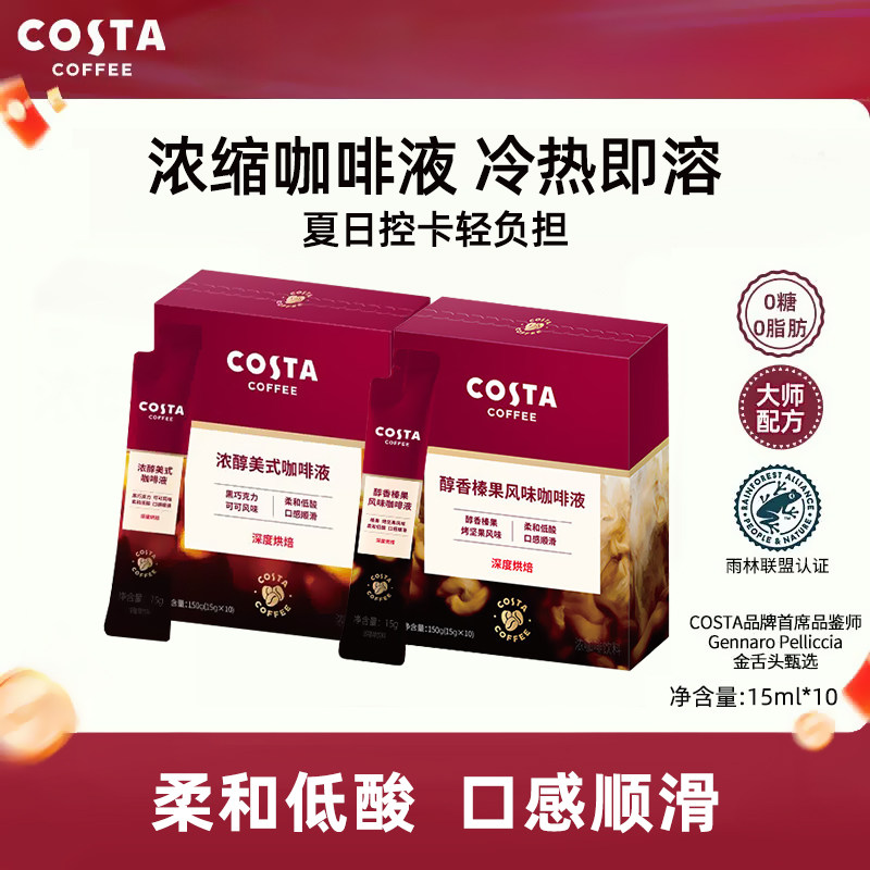 COSTA咖世家浓缩咖啡液咖啡原液速溶浓缩美式咖啡无蔗糖图片