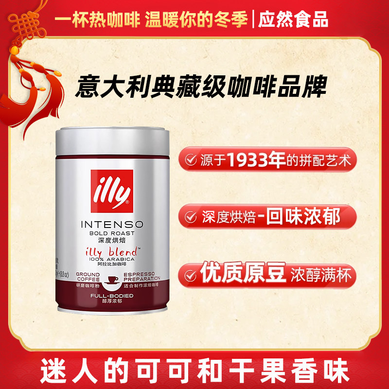 illy意利咖啡粉原罐装进口阿拉比卡深度烘焙手冲意式精品250g罐装