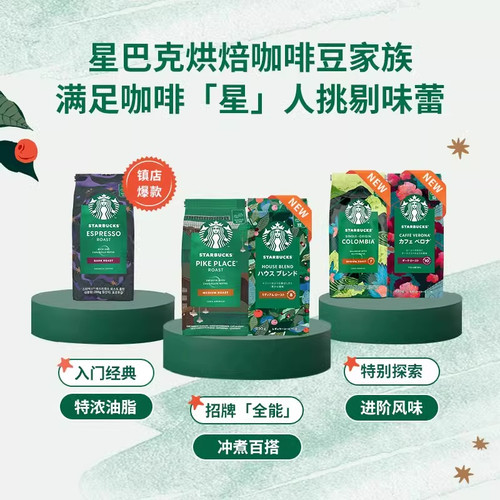 星巴克烘焙咖啡豆皮爷美式黑咖啡