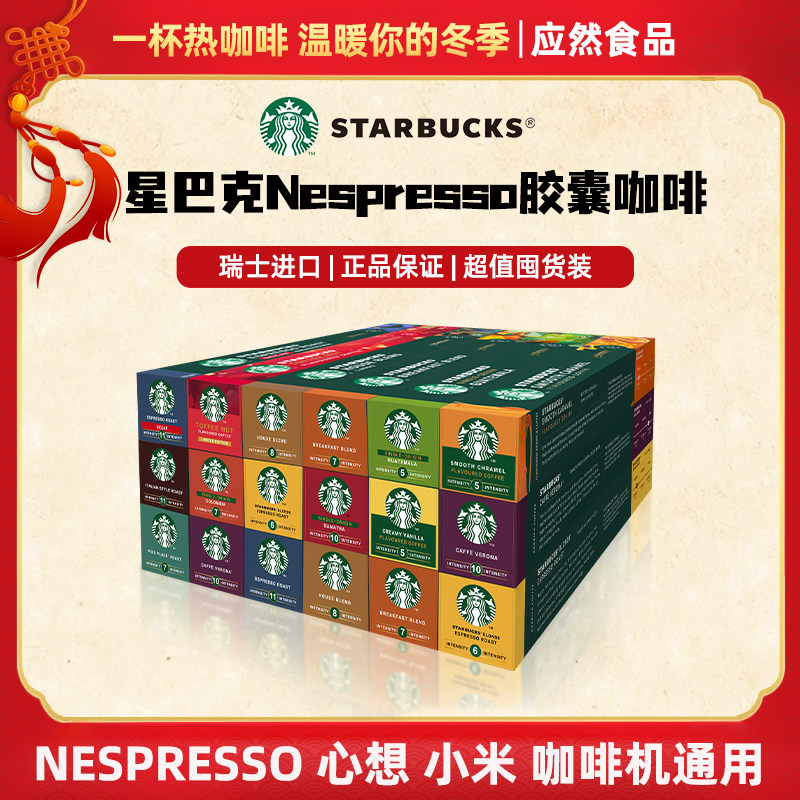 星巴克胶囊咖啡口感浓郁香醇