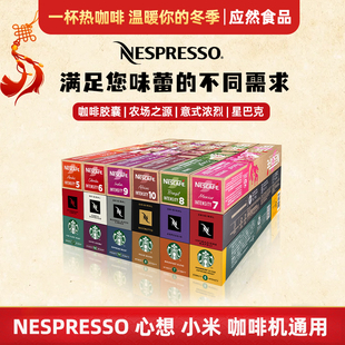 NESPRESSO奈斯派索咖啡胶囊咖啡Nescafe瑞士进口意沫咖雀巢50粒