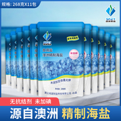268g 颂康制盐澳洲精制海盐无碘盐食用盐袋装 无抗结剂家庭装 11袋
