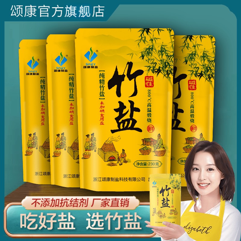 颂康制盐纯精竹盐健康230g*4包正品家食用未加碘无抗结剂炒菜竹盐,粮油调味/速食/干货/烘焙,食盐,淘宝优惠券,粉丝福利购,淘宝优惠卷