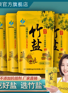 颂康制盐纯精竹盐健康230g*4包正品家食用未加碘无抗结剂炒菜竹盐