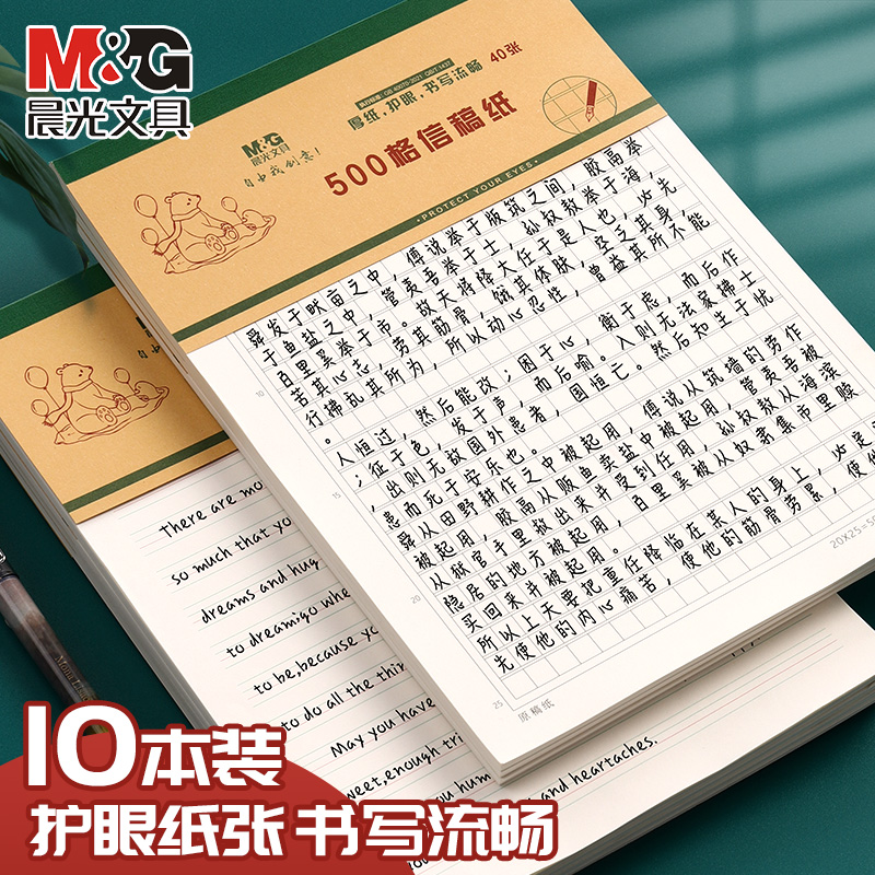 晨光作文纸信纸稿纸300格16k方格本原稿纸400格单线双线作文稿纸小学生专用语文英语写作