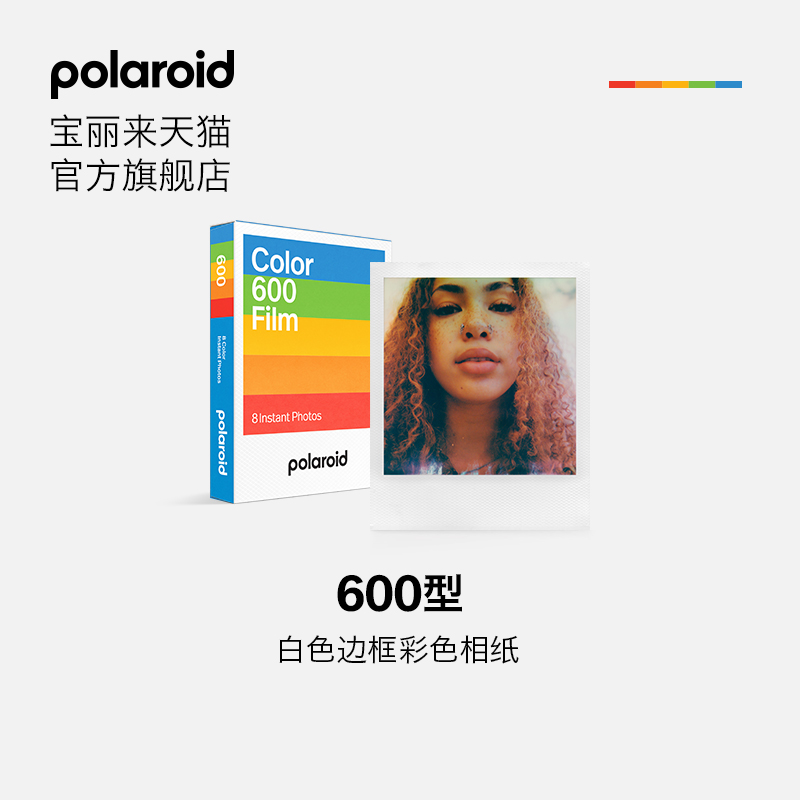 Polaroid宝丽来600型相纸