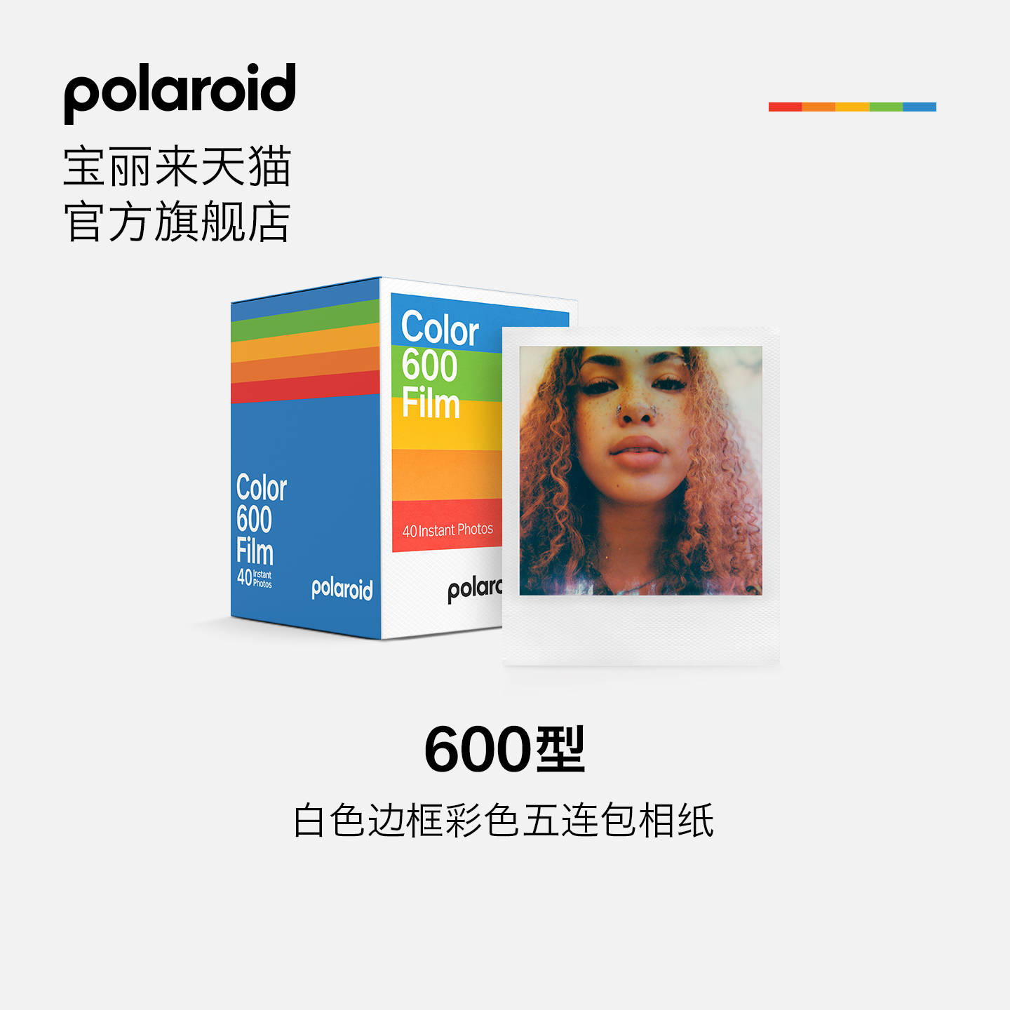 Polaroid宝丽来600型相纸