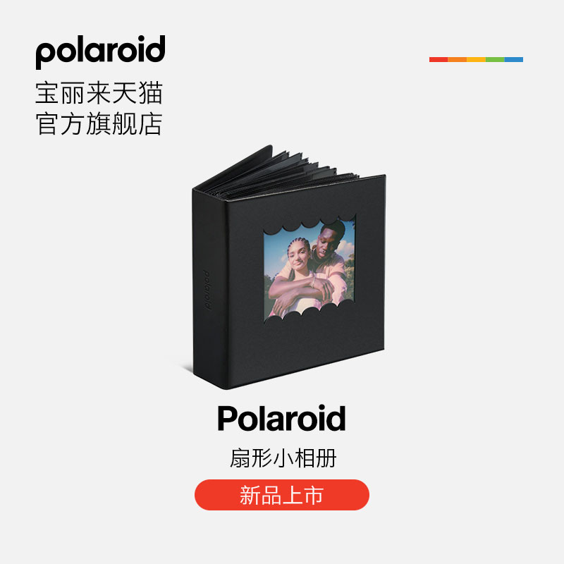 【新品】Polaroid宝丽来扇形插入相册拍立得相机配件相纸插页收纳本（适配i-Type/600型/SX-70相纸）