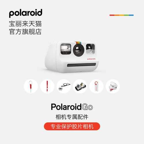 Polaroid宝丽来Go配件