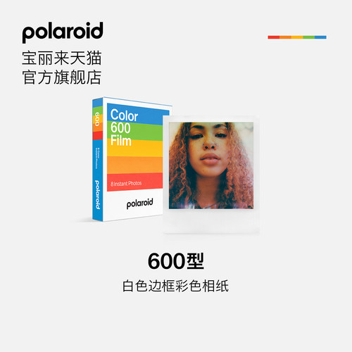 Polaroid宝丽来600型相纸