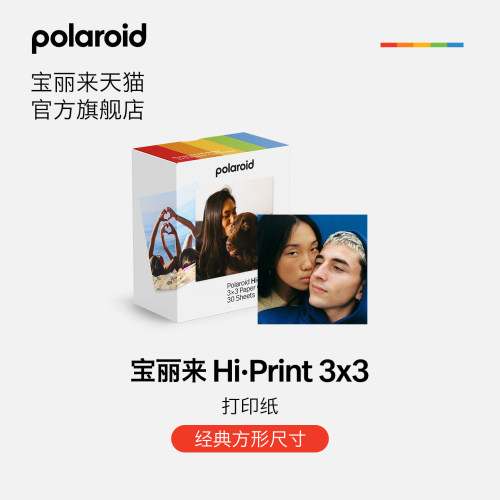 Polaroid宝丽来打印机打印纸