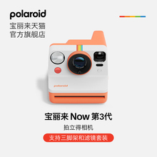 [圣诞礼物]PolaroidNowGen3宝丽来拍立得相纸相机生日送礼男女友