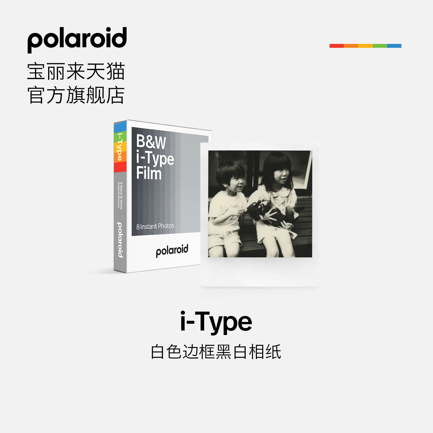 Polaroid宝丽来i-Type相纸