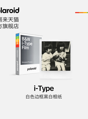 Polaroid宝丽来i-Type黑白胶片拍立得胶片相机相纸8张【限I-2&Now系列&Now+系列相机&Lab影塔可用】