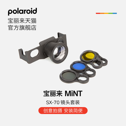 Polaroid宝丽来SX-70镜头套装