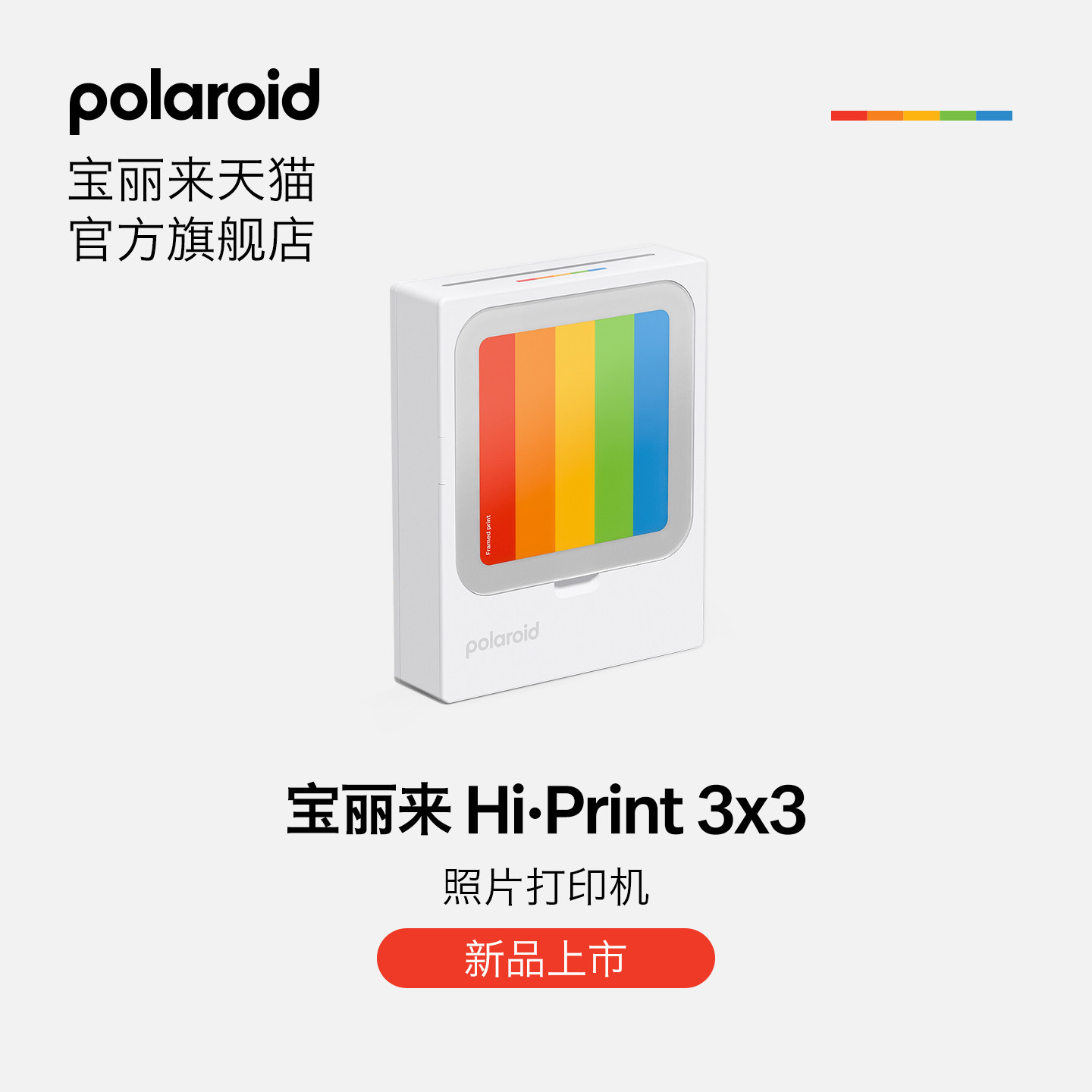[618]Polaroid宝丽来Hi·Print3x3蓝牙连接热