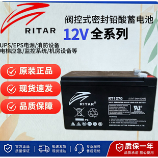 RITAR瑞达RT1270 1290 12120H 12V7AH3.2A5A9A应急平层电梯蓄电池