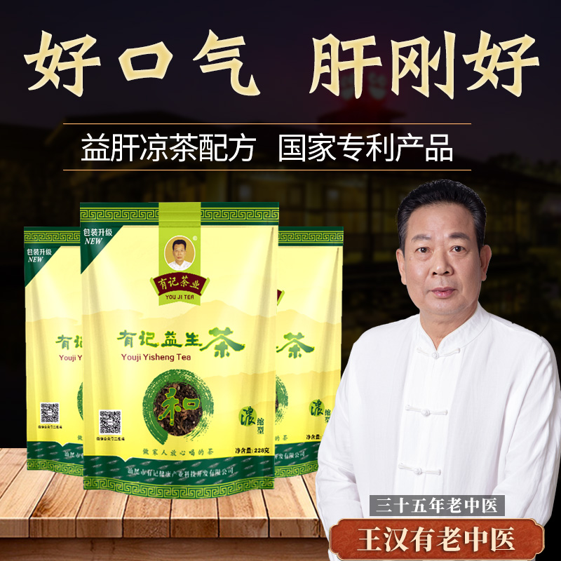 有记益生茶养生茶袋装花茶荷叶菊花枸杞子熬夜冲泡肝茶正品浓缩型