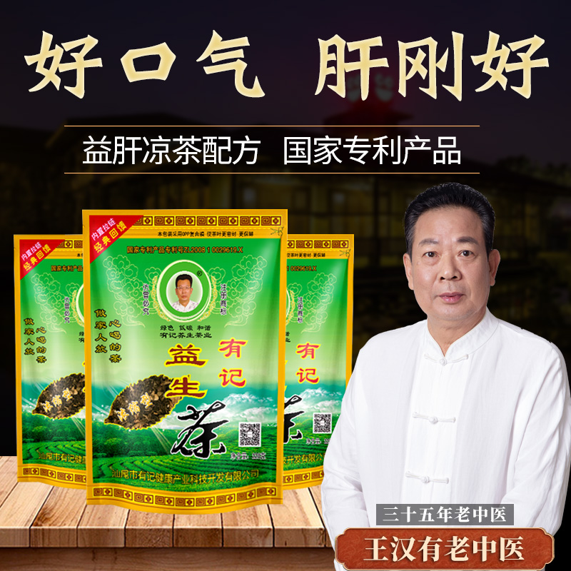 有记益生茶正品养生茶男女解酒保护熬夜肝茶叶花茶组合老牌浓缩型