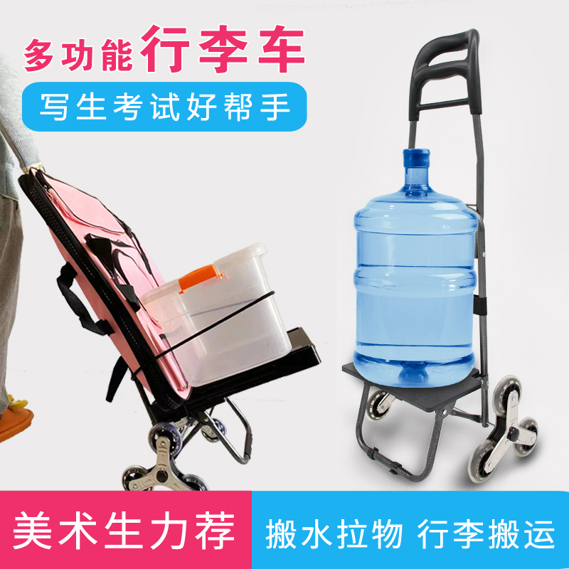 美术生艺考可爬楼折叠便携小推车