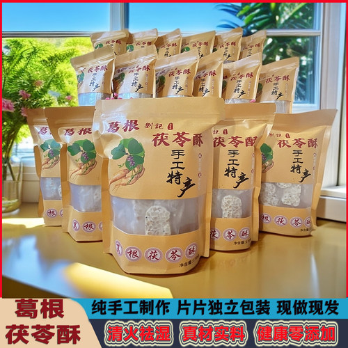云南特产山药葛根茯苓酥手工网红零食小吃大理高档礼品传统老牌子