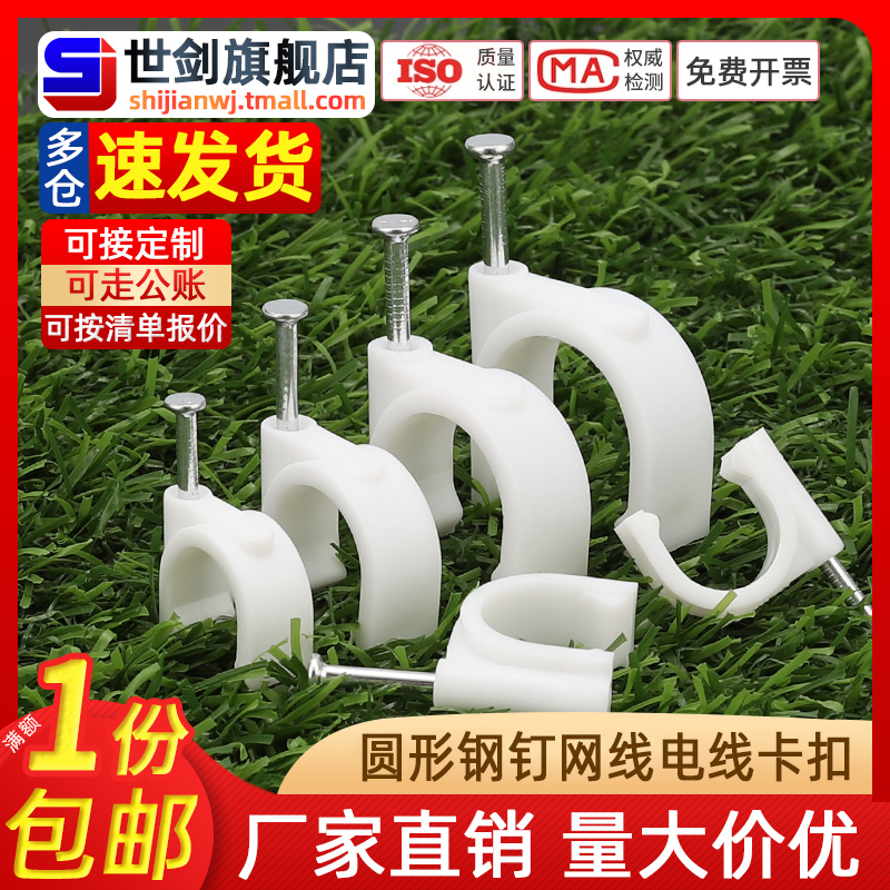 固定線鋼釘線卡電線卡子網線扣