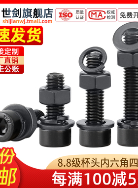 8.8级高强度圆柱杯头内六角螺栓螺丝螺母平弹垫套装M3456M8M10-30