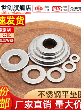 304不锈钢平垫片97平垫圈华丝介子M2M3M4M5M6M8M10M12M14M16M18