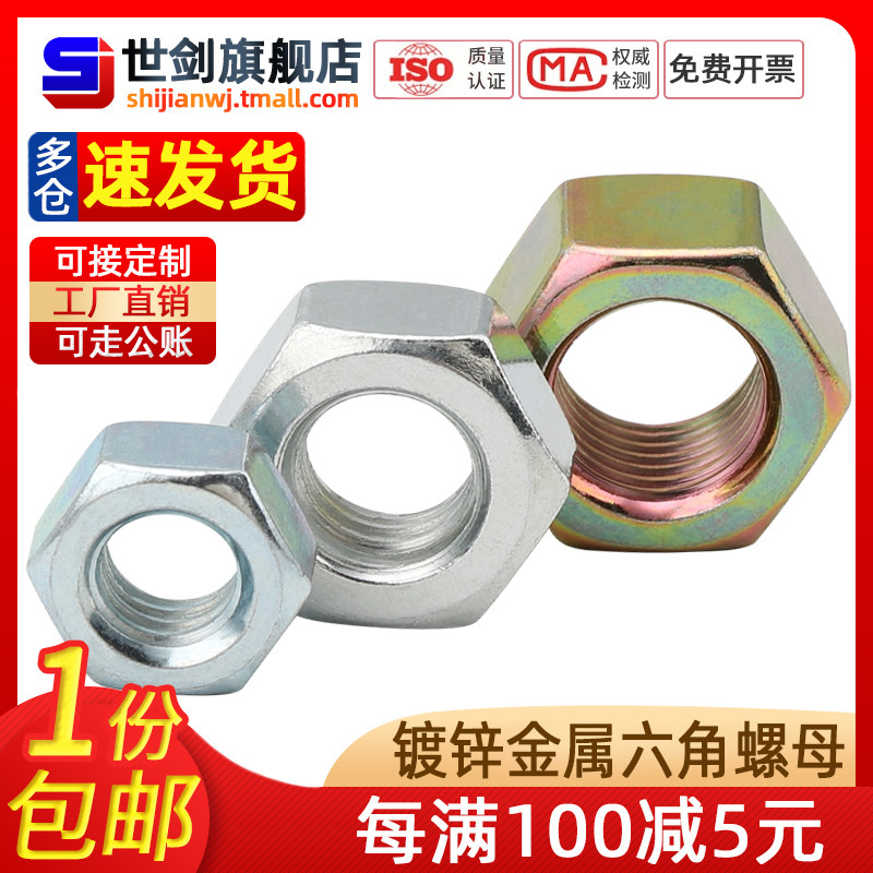 称斤六角螺母按斤镀锌铁螺丝螺帽3M4m5M6厘8毫10扳手M12M14M16C24