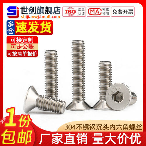 不锈钢平杯锥度内六角螺丝