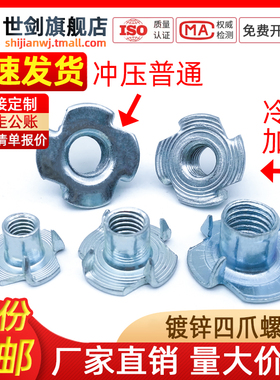 家具四爪螺母音箱镀锌螺帽冷镦镶嵌螺丝母冲压M3M4M5M6M8毫米10厘